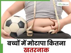 इन 5 कारणों से बच्चों में बढ़ रहा है मोटापा, फिट रहने के लिए ये टिप्स आएंगी बच्चों के काम
