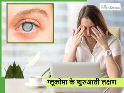 चुपचाप आंखों को अंधा बना रहे हैं ग्लूकोमा के ये 5 लक्षण, एक्सपर्ट्स से जानें कैसे करें बचाव