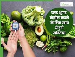 ब्लड शुगर को कम करने में रामबाण हैं ये 5 हरी सब्जियां, डायबिटीज के मरीज  जरूर करें डाइट में शामिल