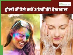 होली में केमिकल वाले रंगों से आंखों की ऐसे करें देखभाल, इन एक्सपर्ट टिप्स से रखें अपनी आंखों को सेफ