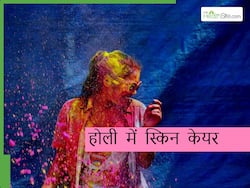 होली खेलने से पहले करें एक्सपर्ट के बताए ये 5 काम, रंग और केमिकल्स के डैमेज से बची रहेगी आपकी स्किन