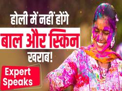 Holi के रंगों से बालों और स्किन को डैमेज होने से कैसे बचाएं?