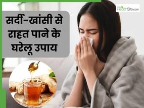 बदलते मौसम में सर्दी-खांसी से हैं परेशान तो आजमाएं ये 5 घरेलू उपाय, जल्द मिलेगा आराम