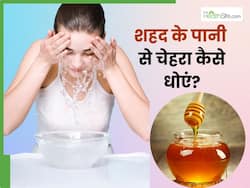 शहद के पानी से चेहरा कैसे धोएं? जानें 5 तरीके, जिनसे मुलायम बनेगी स्किन