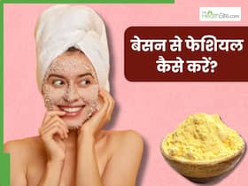 घर पर इस तरह करें बेसन से फेशियल, मिनटों में मिलेगा पार्लर जैसा ग्लो घर पर इस तरह करें बेसन से फेशियल, मिनटों में मिलेगा पार्लर जैसा ग्लो