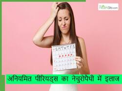 नेचुरोपैथी में अनियमित पीरियड्स का इलाज कैसे होता है, यह 2 चीजों का पानी पीने से कम होगी तकलीफ