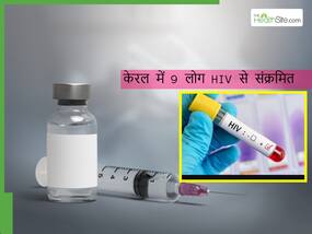 केरल में मिले एचआईवी के 9 संक्रमित, एक ही सिरिंज के इस्तेमाल से फैला इंफेक्शन