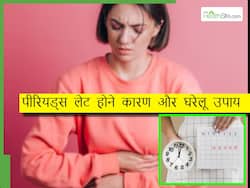 पीरियड्स लेट होने पर क्या करना चाहिए? जानिए प्रेगनेंसी के अलावा पीरियड में देरी के अन्य कारण और घरेलू उपाय