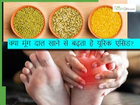 क्या मूंग दाल खाने से बढ़ जाता है यूरिक एसिड? जानिए हाई यूरिक एसिड में मूंग दाल खानी चाहिए या नहीं क्या मूंग दाल खाने से बढ़ जाता है यूरिक एसिड? जानिए हाई यूरिक एसिड में मूंग दाल खानी चाहिए या नहीं