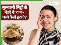चेहरे के दाग-धब्बे हटाने के लिए मुल्तानी मिट्टी में मिलाकर लगाएं ये 3 चीजें, मिलेगी नैचुरली ग्लोइंग स्किन