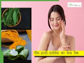 केवल 1 महीना स्किन पर लगाएं एलोवेरा, हल्दी और नीम मिलाकर, हमेशा के लिए दूर हो जाएंगी ये स्किन प्रॉब्लम्स