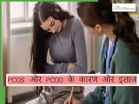 भारतीय महिलाओं में क्यों बढ़ रही है पीसीओडी और पीसीओएस जैसी बीमारियां? डॉक्टर ने बताए कारण और बचाव के उपाय