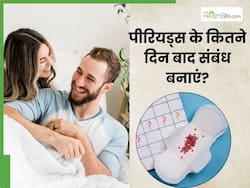 पीरियड्स के कितने दिन बाद संबंध बनाना चाहिए? एक्सपर्ट से जानें सही समय