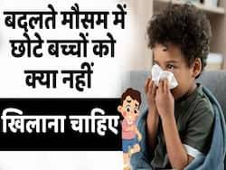 बदलते मौसम में खाने की इन चीजों से छोटे बच्चों को रखें दूर!