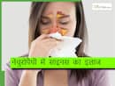 नेचुरोपैथी से करें साइनस का इलाज, दर्द और तकलीफ से आराम के लिए फॉलो करें ये 3 टिप्स