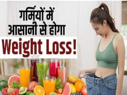 गर्मियों में आसानी से होगा वजन कम! बस करना होगा ये काम