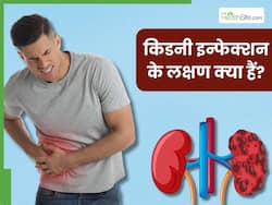 किडनी में इन्फेक्शन होने पर शरीर में दिखाई देते हैं ये 5 लक्षण, सुबह टॉयलेट में जाते ही दिखेगा ये 1 संकेत