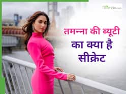 तमन्ना भाटिया की ब्यूटी सीक्रेट है इन 3 चीजों से बना मास्क, चेहरे पर आता है दूध- सा निखार