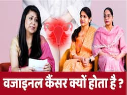 वजाइनल कैंसर के इन लक्षणों को ना करें इग्नोर, देखें ये वीडियो