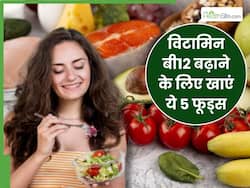 विटामिन बी12 की कमी को दूर करने के लिए डाइट में शामिल करें ये 5 फूड्स, नस-नस में भर जाएगी ताकत