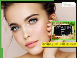 विटामिन E की कमी के ये हैं संकेत, स्किन से लेकर बॉडी को हो सकते हैं कई नुकसान