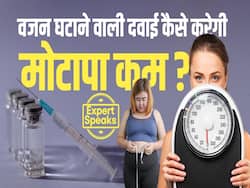 वजन घटाने के लिए Mounjaro नाम की नई दवा भारत में लॉन्च, जानें कैसे करती है काम
