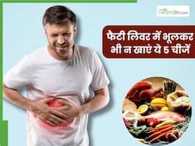 फैटी लिवर से हैं परेशान तो भूलकर भी न खाएं ये 5 चीजें, वरना बढ़ जाएगी परेशानी