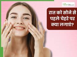 रात को सोने से पहले चेहरे पर क्या लगाएं? डॉक्टर से जानें 5 चीजें, जिनसे साफ नजर आ सकती है स्किन