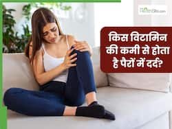 किस विटामिन की कमी से पैरों में दर्द होता है? जानें कैसे करें इसकी पूर्ति