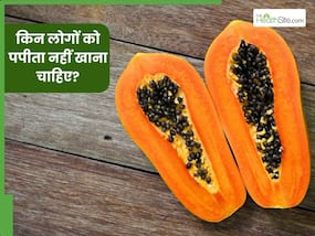 इन 5 लोगों को भूलकर भी खाना चाहिए पपीता, वरना सेहत को हो सकता है गंभीर नुकसान