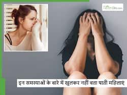Women's day: अपने स्वास्थ्य से जुड़ी इस समस्या के बारे में महिलाओं क्यों नहीं कर पा रही खुलकर बात, सावधान रहना जरूरी