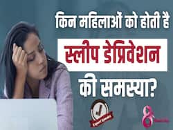 वर्किंग मदर्स क्यों हो रही हैं Sleep Deprivation का शिकार?