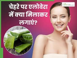 चेहरे पर एलोवेरा के साथ मिलाकर लगाएं ये 2 चीजें, इस लाल चीज से तो बढ़ जाएगा चेहरे का ग्लो
