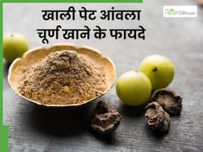 सुबह खाली पेट आंवला चूर्ण खाने से मिलते हैं ये 4 जबरदस्त फायदे, इस तरह से करें सेवन