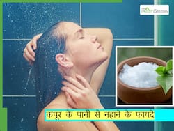 नहाने के पानी में मिलाएं यह 1 सफेद चीज, स्ट्रेस से लेकर बदन दर्द सबकी होगी छुट्टी