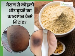 कोहनी और घुटनों का कालापन मिटाने के लिए इन 5 तरीकों से लगाएं बेसन, एक हफ्ते में साफ हो जाएगी डार्कनेस