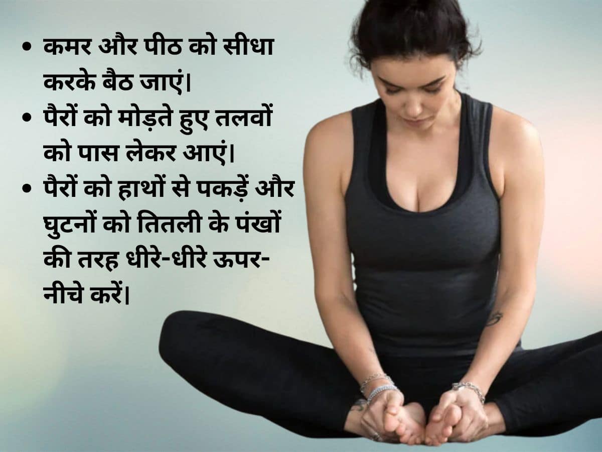 butterfly pose steps