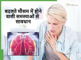 बदलते मौसम की आम एलर्जी नहीं बल्कि हो सकती हैं ये जानलेवा समस्याएं, एक्सपर्ट्स से किया सावधान बदलते मौसम की आम एलर्जी नहीं बल्कि हो सकती हैं ये जानलेवा समस्याएं, एक्सपर्ट्स से किया सावधान