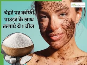 कॉफी पाउडर में मिलाकर लगाएं ये 1 चीज, निकल जाएंगे नाक से सारे ब्लैकहेड्स और दाग-धब्बे कॉफी पाउडर में मिलाकर लगाएं ये 1 चीज, निकल जाएंगे नाक से सारे ब्लैकहेड्स और दाग-धब्बे