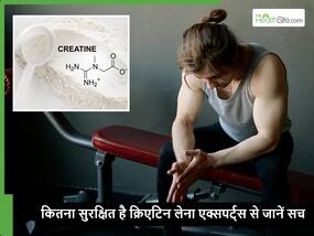 Creatine for kidney: क्या क्रिएटिन सच में में करता है किडनी को खराब, एक्सपर्ट्स से जानें जवाब