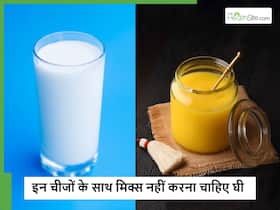 आयुर्वेद के अनुसार देसी घी के साथ गलती से भी न खाएं ये 5 चीजें, अंदर जाते ही पेट के लिए बन जाता है जहर