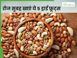 रोज सुबह खाएं ये 5 ड्राई फ्रूट्स, हड्डियां बन जाएंगी मजबूत और दूर हो जाएगी खून की कमी