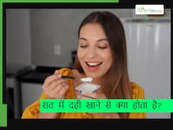 क्या रात में दही खाना चाहिए? डाइटिशियन की ये है सलाह 