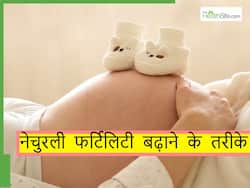 इंफर्टिलिटी के कारण IVF से कंसीव कर पाना भी हो सकता है मुश्किल, इन 3 एक्सपर्ट टिप्स की मदद से बढ़ाएं फर्टिलिटी 