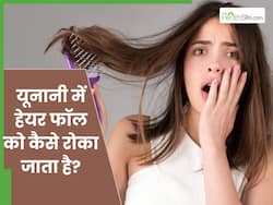 рдпреВрдирд╛рдиреА рдореЗрдВ рднреА рд╕рдВрднрд╡ рд╣реИ рдЭрдбрд╝рддреЗ рдмрд╛рд▓реЛрдВ рдХрд╛ рдЗрд▓рд╛рдЬ, рдпреЗ рдЬрдбрд╝реА-рдмреВрдЯрд┐рдпрд╛рдВ рдмрдирд╛рддреА рд╣реИрдВ рдмрд╛рд▓реЛрдВ рдХреЛ рдордЬрдмреВрдд