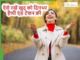 रोज करें Happy Hormone बढ़ाने वाले ये 5 काम, दिमाग की सारी टेंशन होगी दूर और आप रहेंगे दिनभर मस्त रोज करें Happy Hormone बढ़ाने वाले ये 5 काम, दिमाग की सारी टेंशन होगी दूर और आप रहेंगे दिनभर मस्त