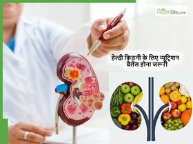 शरीर में किन पोषक तत्वों का कम या ज्यादा होना आपकी किडनी डैमेज कर सकता है, डॉक्टर से जानें