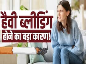 पीरियड्स में क्यों होती है हैवी ब्लीडिंग? ये है बड़ा कारण पीरियड्स में क्यों होती है हैवी ब्लीडिंग? ये है बड़ा कारण