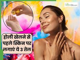 होली खेलने से पहले चेहरे, गर्दन और हाथों पर लगा लें ये 3 तेल, नहीं होंगी फोड़े-फुंसियां और जलन