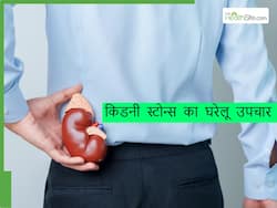 किडनी स्टोन के दर्द को कम करने का सबसे अच्छा घरेलू नुस्खा क्या है? जानिए 5 जबरदस्त देसी